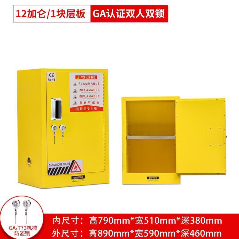 谷司帝 GI-AQG012-GA-Y 安全柜防火柜防爆柜 12加仑黄色GA锁按个销售