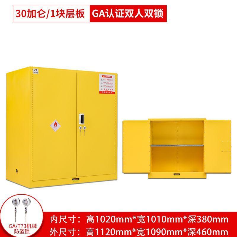 谷司帝 GI-AQG030-GA-Y 安全柜防火柜防爆柜 30加仑黄色GA锁按个销售