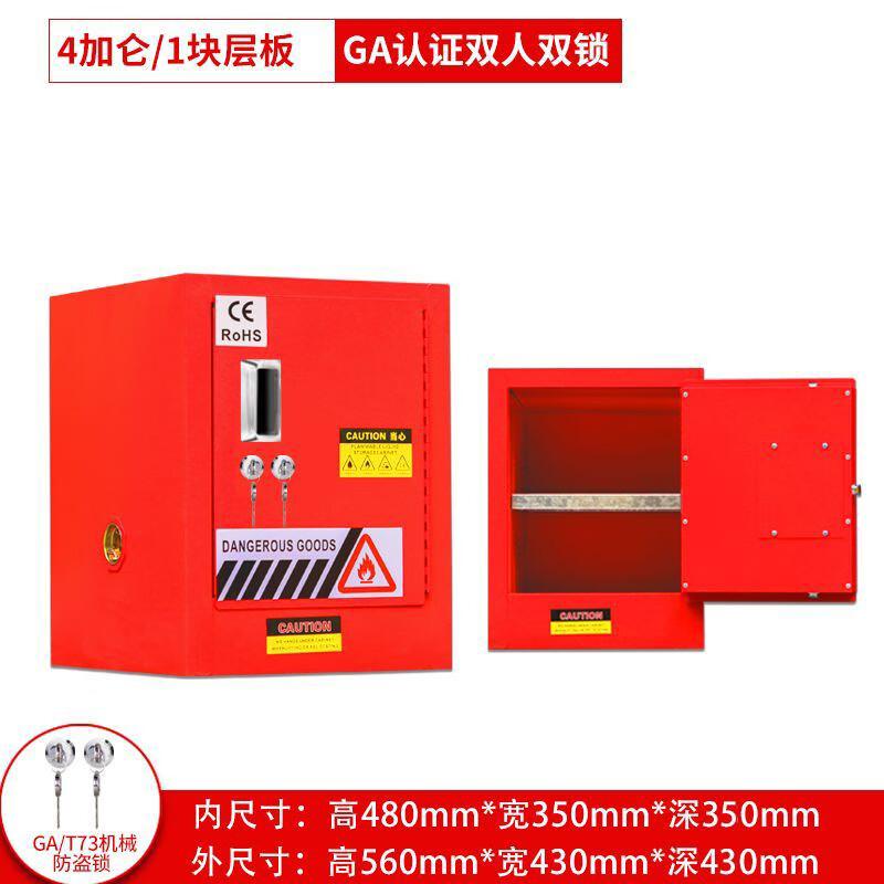 谷司帝 GI-AQG004-GA-R 安全柜防火柜防爆柜 4加仑红色GA锁按个销售