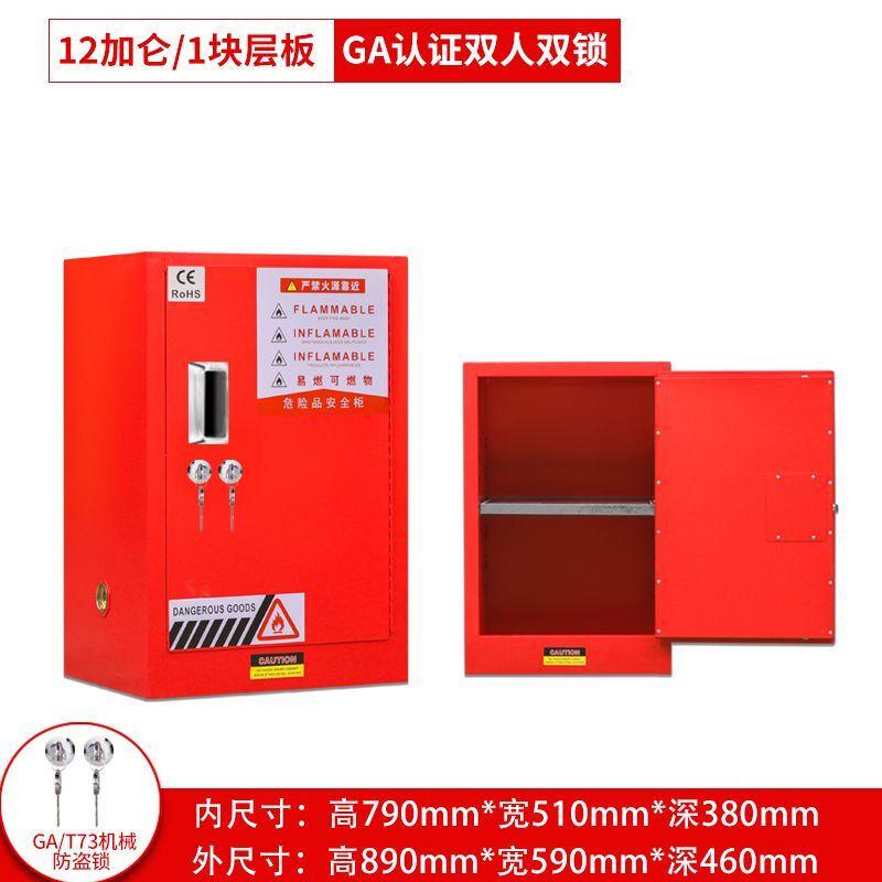 谷司帝 GI-AQG012-GA-R 安全柜防火柜防爆柜 12加仑红色GA锁按个销售 谷司帝 GI-AQG012-GA-R 安全柜防火柜防爆柜 12加仑红色GA锁按个销售