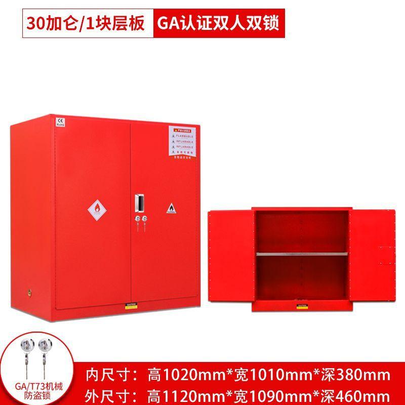 谷司帝 GI-AQG030-GA-R 安全柜防火柜防爆柜 30加仑红色GA锁按(个)销售 谷司帝 GI-AQG030-GA-R 安全柜防火柜防爆柜 30加仑红色GA锁按(个)销售