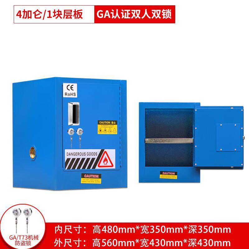 谷司帝 GI-AQG004-GA-B 安全柜防火柜防爆柜 4加仑蓝色GA锁按(个)销售 谷司帝 GI-AQG004-GA-B 安全柜防火柜防爆柜 4加仑蓝色GA锁按(个)销售