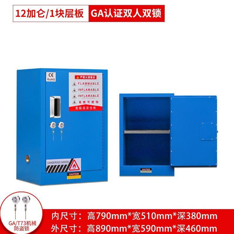 谷司帝 GI-AQG012-GA-B 安全柜防火柜防爆柜 12加仑蓝色GA锁按个销售 谷司帝 GI-AQG012-GA-B 安全柜防火柜防爆柜 12加仑蓝色GA锁按个销售