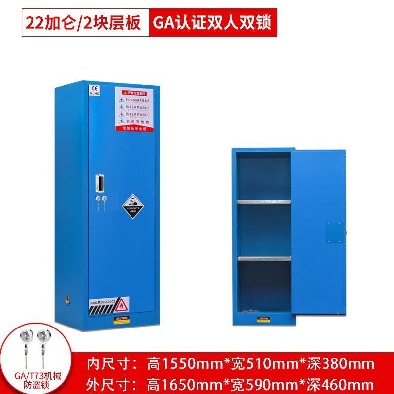 谷司帝 GI-AQG022-GA-B 安全柜防火柜防爆柜 22加仑蓝色GA锁按（个）销售