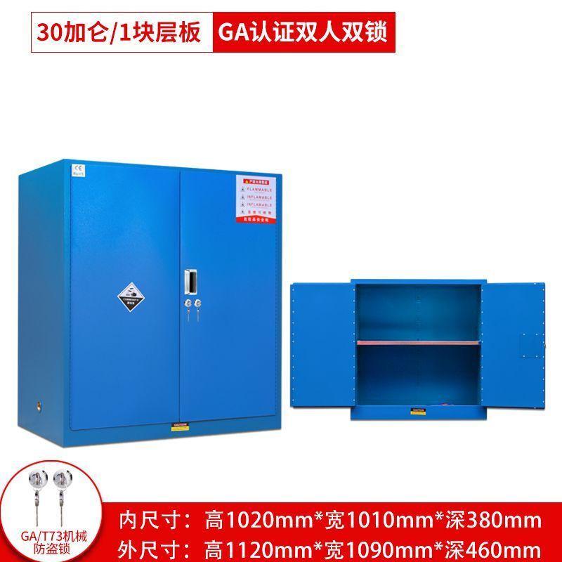 谷司帝 GI-AQG030-GA-B 安全柜防火柜防爆柜 30加仑蓝色GA锁按个销售