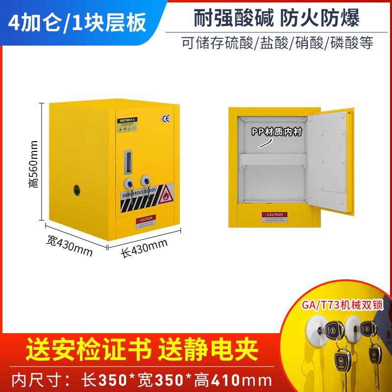 谷司帝 GI-NFSG004-Y 耐腐蚀防爆柜 4加仑黄色PP内衬GA锁按个销售 谷司帝 GI-NFSG004-Y 耐腐蚀防爆柜 4加仑黄色PP内衬GA锁按个销售