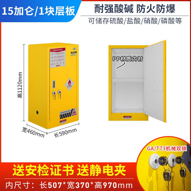 谷司帝 GI-NFSG015-Y 耐腐蚀防爆柜 15加仑黄色PP内衬GA锁按个销售