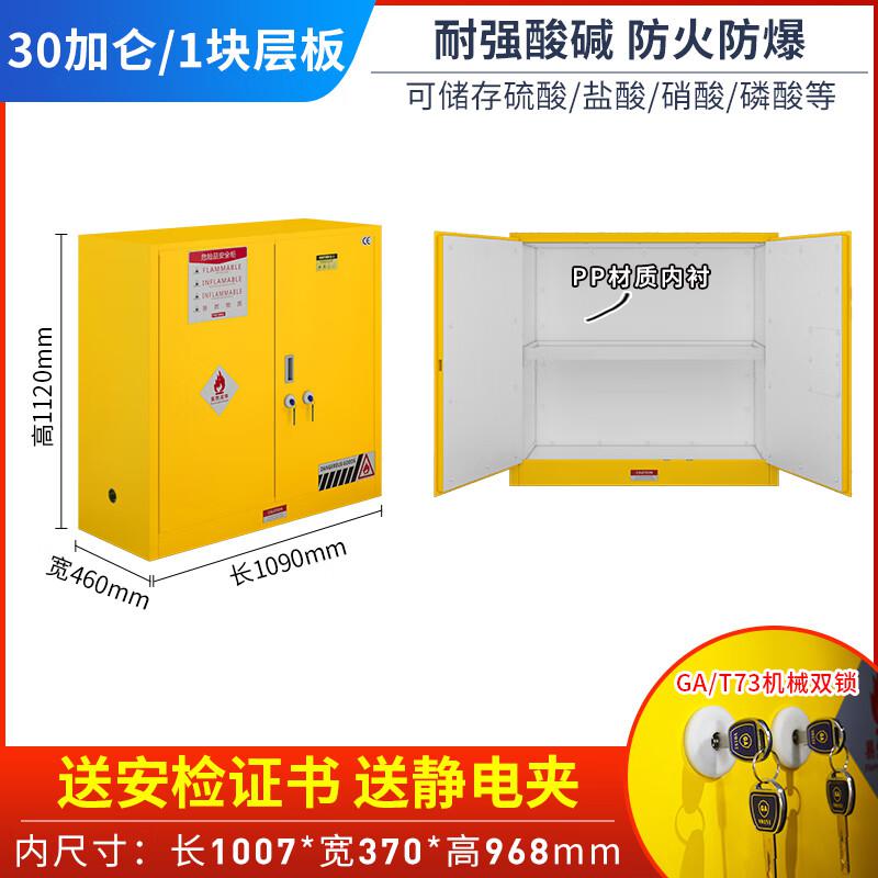 谷司帝 GI-NFSG022-Y 耐腐蚀防爆柜 22加仑黄色PP内衬GA锁按（个）销售