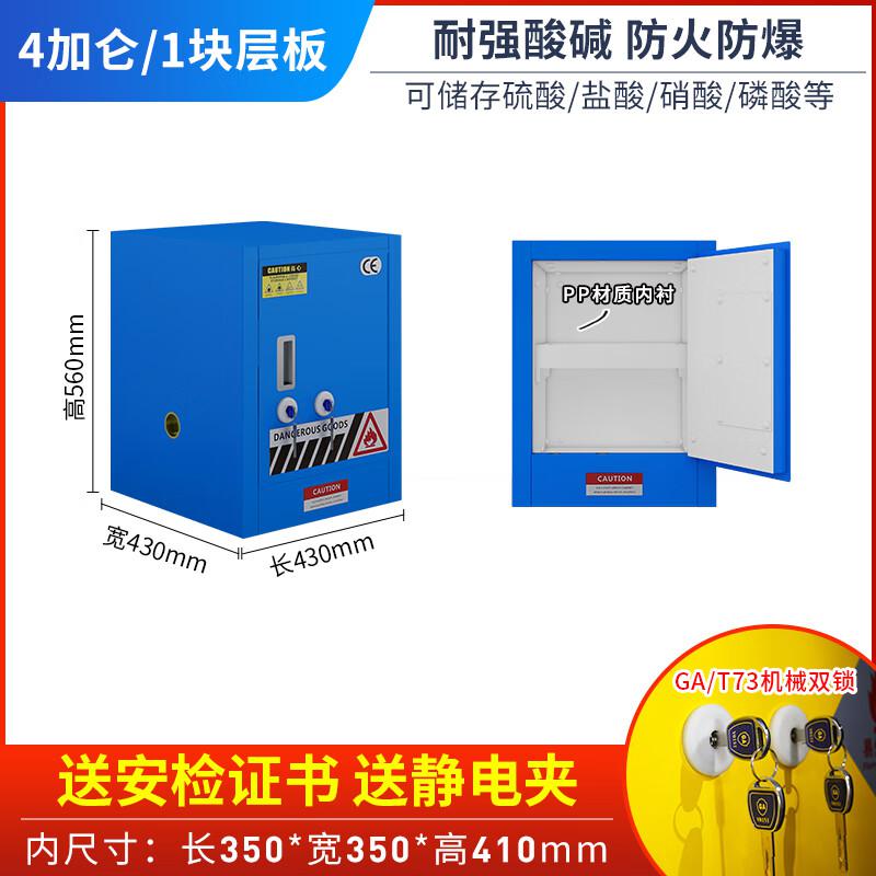 谷司帝 GI-NFSG004-B 耐腐蚀防爆柜 4加仑蓝色PP内衬GA锁按（个）销售