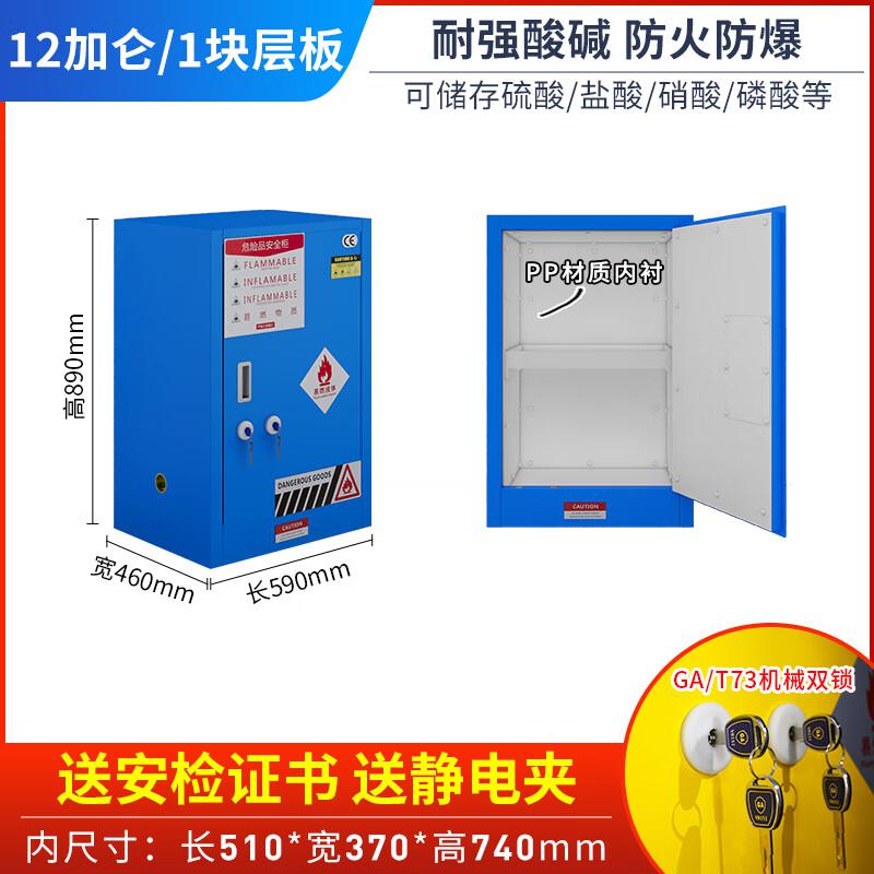 谷司帝 GI-NFSG012-B 耐腐蚀防爆柜 12加仑蓝色PP内衬GA锁按个销售