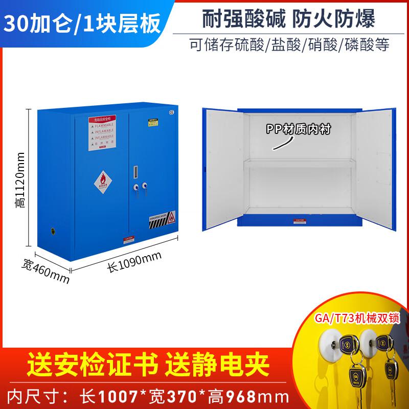 谷司帝 GI-NFSG030-B 耐腐蚀防爆柜 30加仑蓝色PP内衬GA锁按个销售