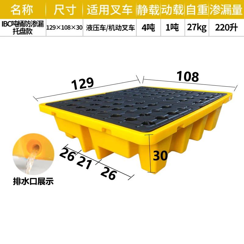 谷司帝 GI-SLTP-8 IBC吨桶盛漏托盘8# 129x108x30cm 黄黑色按（个）销售