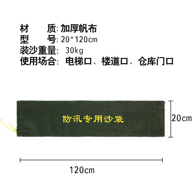 谷司帝 GI--FXSD20120 加厚帆布防汛沙袋 抽绳无沙20×120cm 深绿色 10个起订按个销售 谷司帝 GI--FXSD20120 加厚帆布防汛沙袋 抽绳无沙20×120cm 深绿色 10个起订按个销售