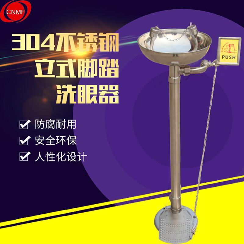 谋福 8777 304不锈钢脚踏式洗眼器 （脚踏立式 洗眼器）按（个）销售