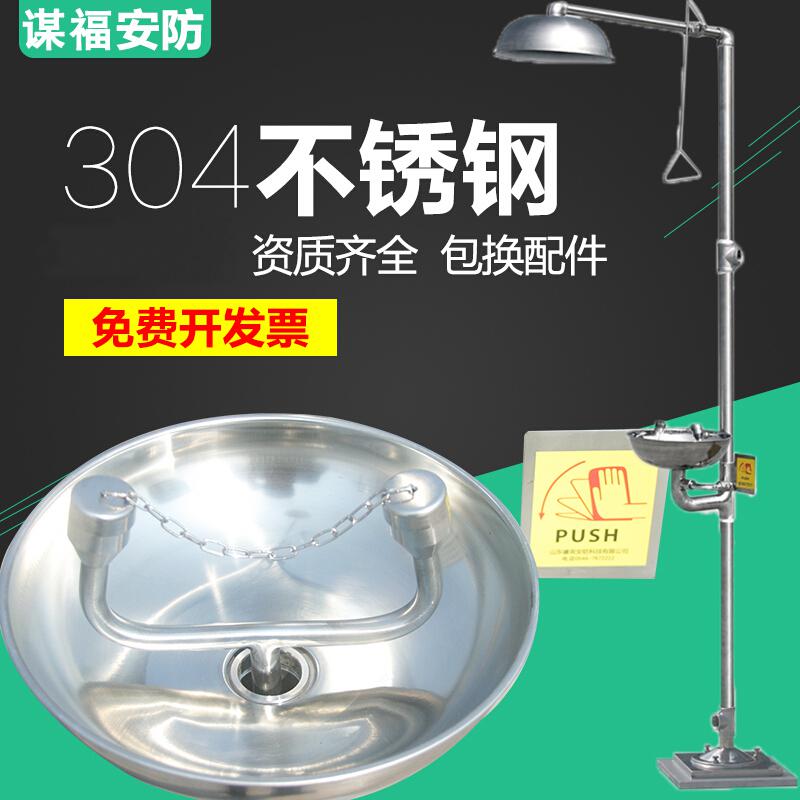 谋福 8777 304不锈钢脚踏式洗眼器 （脚踏立式 洗眼器）按（个）销售