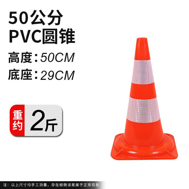 谋福 tj1327 PVC路锥反光圆锥 路锥安全警示锥桶 （红色50高）  4个起订按（个）销售