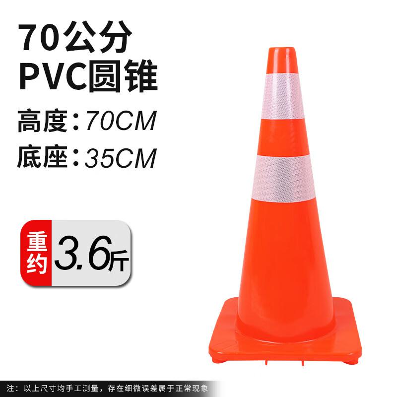 谋福 tj1327 PVC路锥反光圆锥 路锥安全警示锥桶 （红色70高）  3个起订按（个）销售