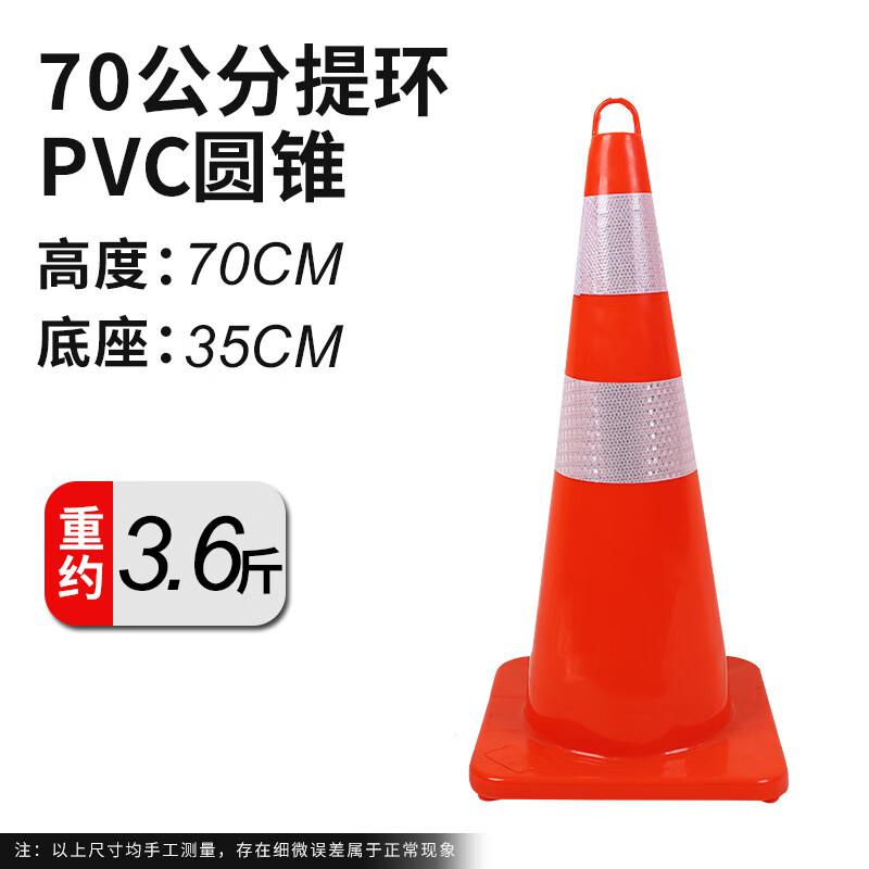 谋福 tj1327 PVC路锥反光圆锥 路锥安全警示锥桶 （红色70高带提环）  3个起订按（个）销售