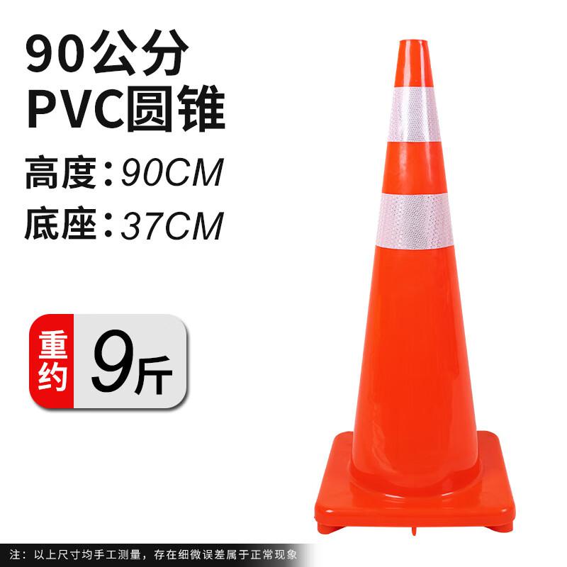 谋福 tj1327 PVC路锥反光圆锥 路锥安全警示锥桶 （红色90高）  2个起订按（个）销售