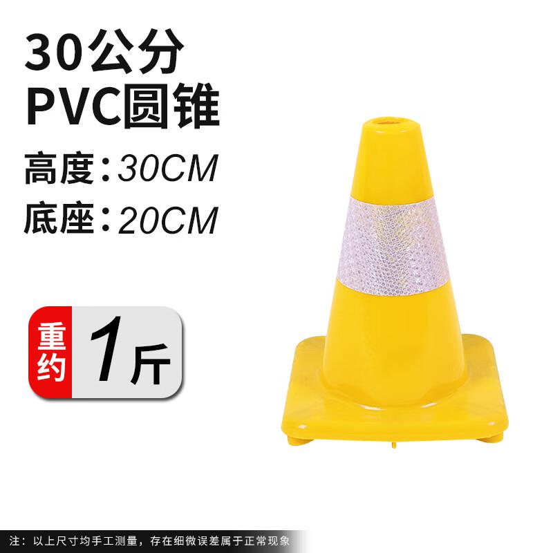 谋福 tj1327 PVC路锥反光圆锥 路锥安全警示锥桶 （黄色30cm高）  6个起订按（个）销售