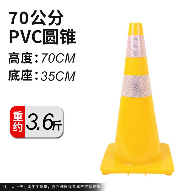 谋福 tj1327 PVC路锥反光圆锥 路锥安全警示锥桶 （黄色70高）  3个起订按（个）销售