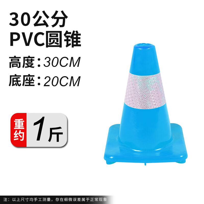 谋福 tj1327 PVC路锥反光圆锥 路锥安全警示锥桶 （浅蓝色30cm高）  6个起订按（个）销售