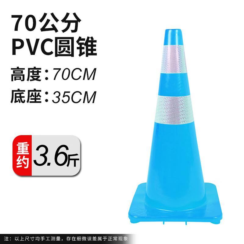 谋福 tj1327 PVC路锥反光圆锥 路锥安全警示锥桶 （浅蓝色70高）  3个起订按（个）销售