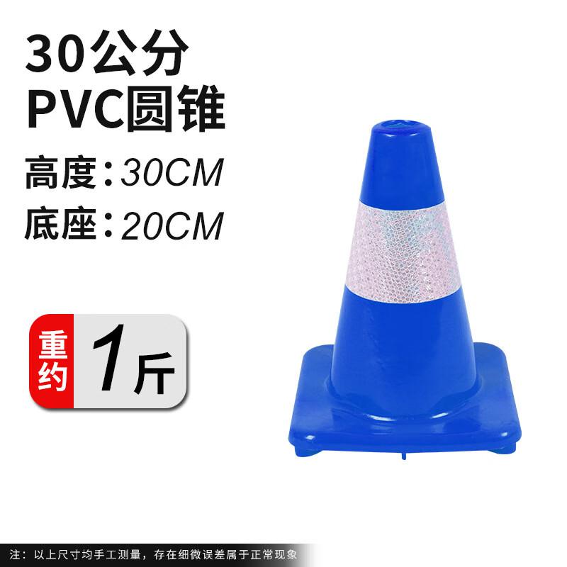 谋福 tj1327 PVC路锥反光圆锥 路锥安全警示锥桶 （深蓝色30高）  6个起订按（个）销售