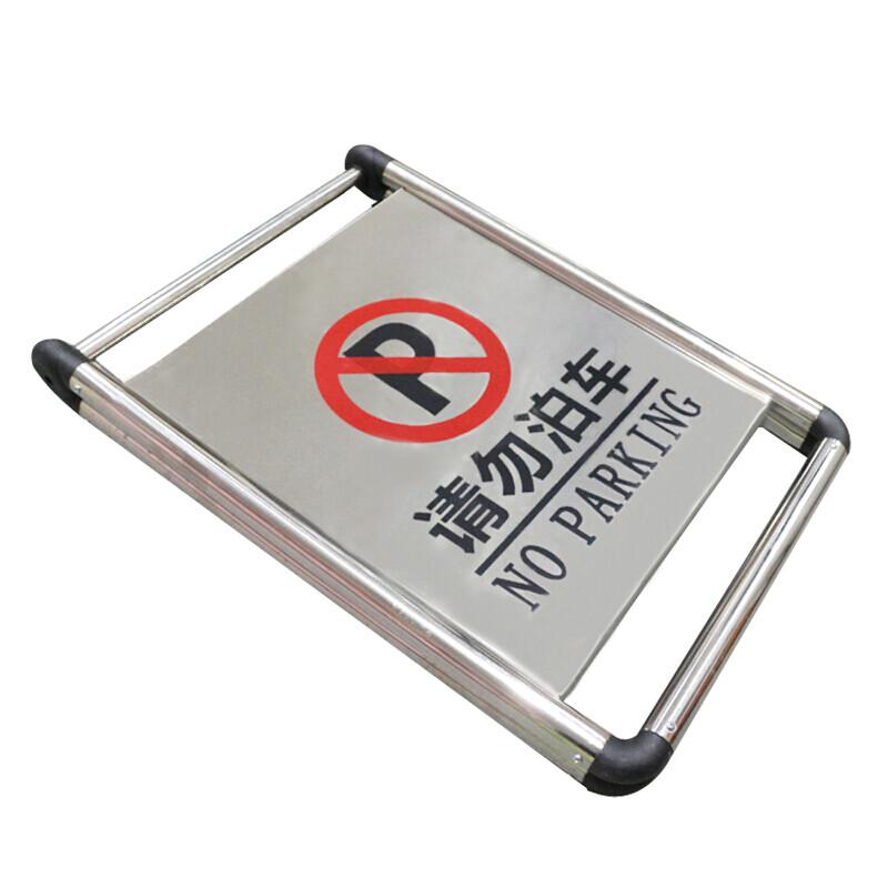 谋福 9043 不锈钢可折叠车位牌 （不锈钢可折叠款车位已满）  2个起订按（个）销售