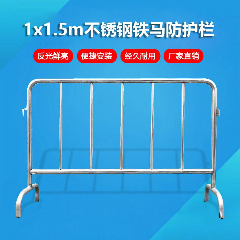 谋福 562 不锈钢铁马护栏隔离栏 201不锈钢1米*1.5米按（个）销售