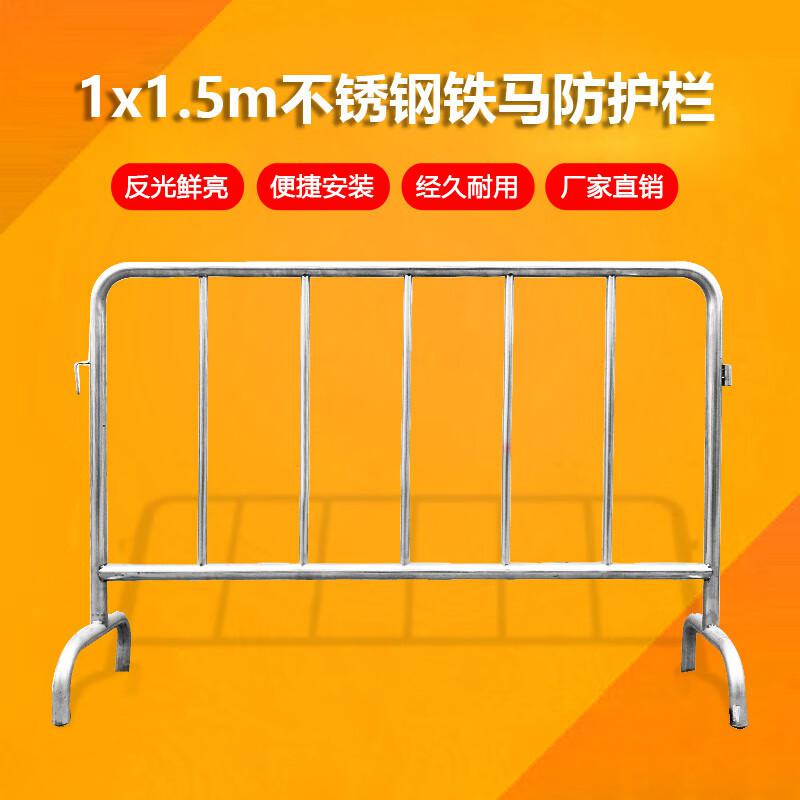 谋福 562 不锈钢铁马护栏隔离栏 201不锈钢1米*1.5米按（个）销售