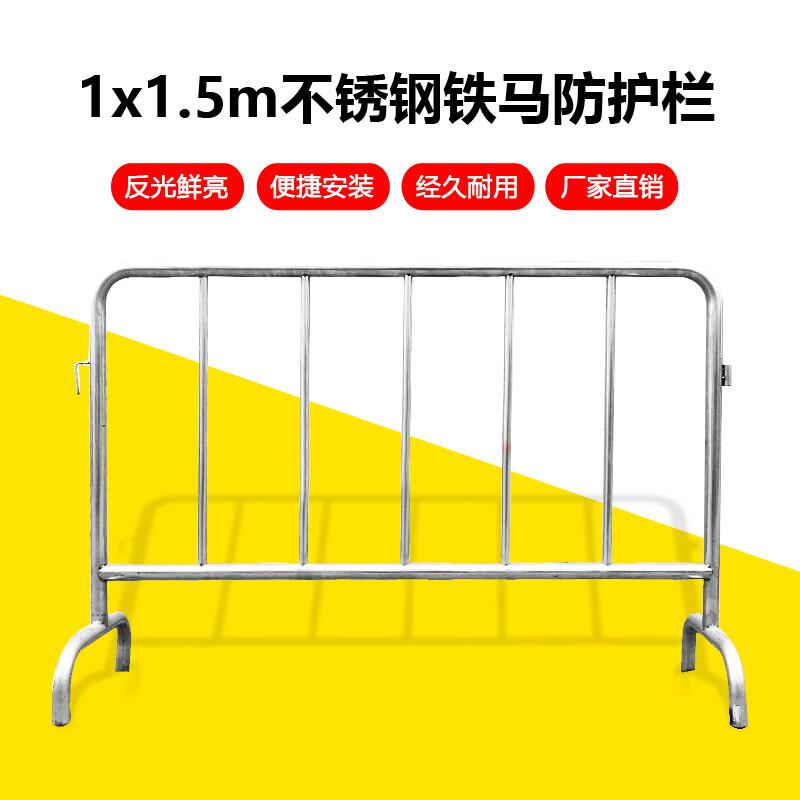 谋福 562 不锈钢铁马护栏隔离栏 201不锈钢1米*1.5米按（个）销售