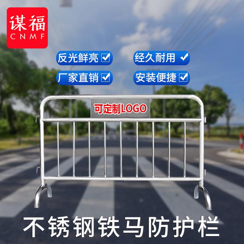 谋福 563 不锈钢铁马护栏隔离栏 304不锈钢加横管1米*1.5米按（个）销售