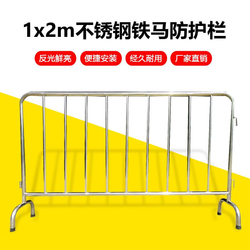 谋福 577 不锈钢铁马护栏隔离栏 201不锈钢1米*2米按（个）销售