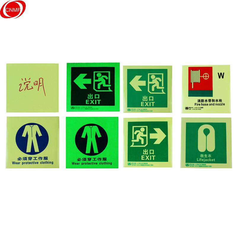 谋福 9341-14 船舶用IMO荧光标贴 (消防桶) 15张起订按(张)销售