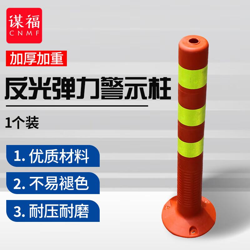 谋福 8568 反光柔性弹力警示柱 警示桩 ( 反光警示柱) 7个起订按(个)销售 谋福 8568 反光柔性弹力警示柱 警示桩 ( 反光警示柱) 7个起订按(个)销售
