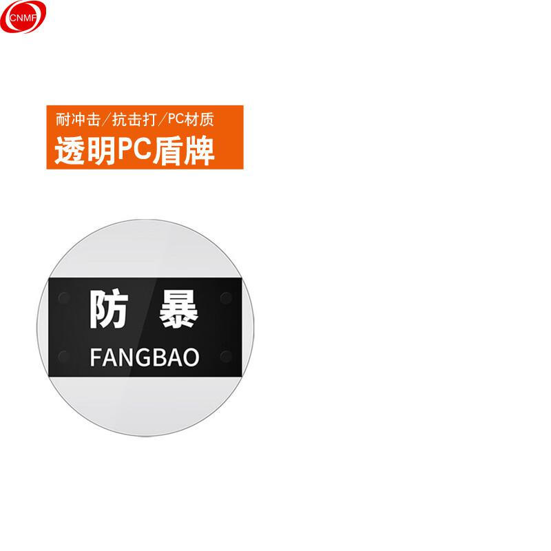 谋福 8673 防暴盾牌 手持防卫长方形盾牌 长盾牌按（个）销售