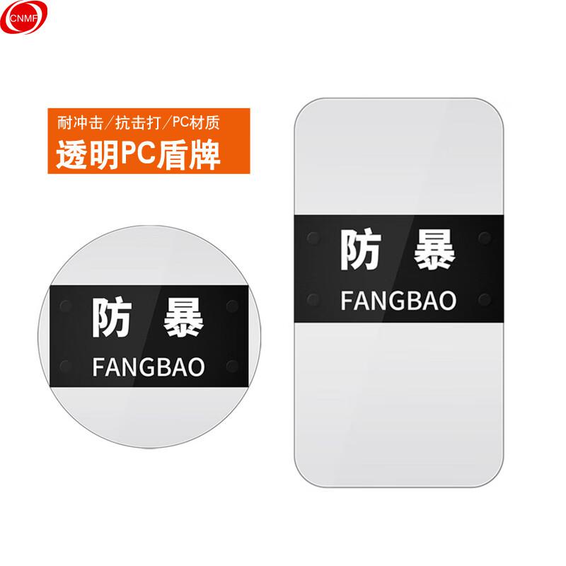 谋福 8673 防暴盾牌 手持防卫长方形盾牌 长盾牌按（个）销售