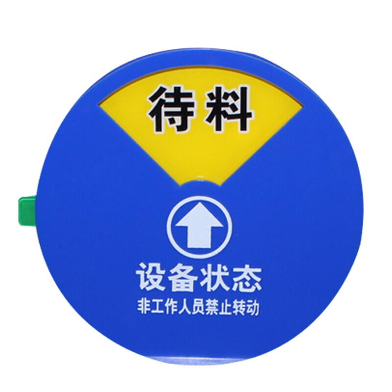 谋福 8414-5 开关设备状态指示标牌 亚克力设备阀门管道标识 （5区状态牌 尺寸：60mm*60mm）  7个起订按（个）销售