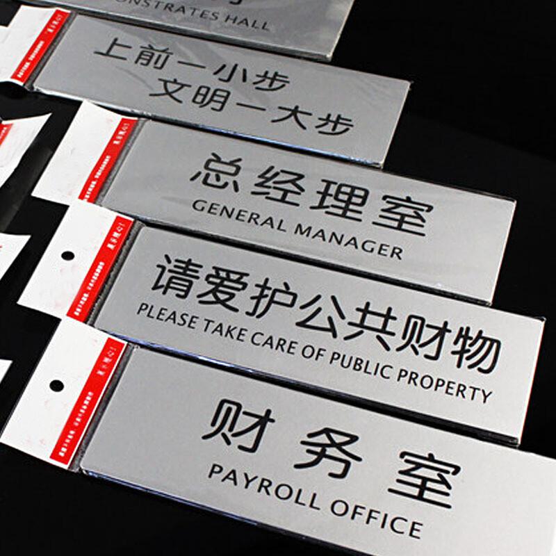 谋福 9127 铝塑板导示牌 标识牌 告示牌 指示牌门贴 （铝塑板 访客请登记）  15张起订按（张）销售