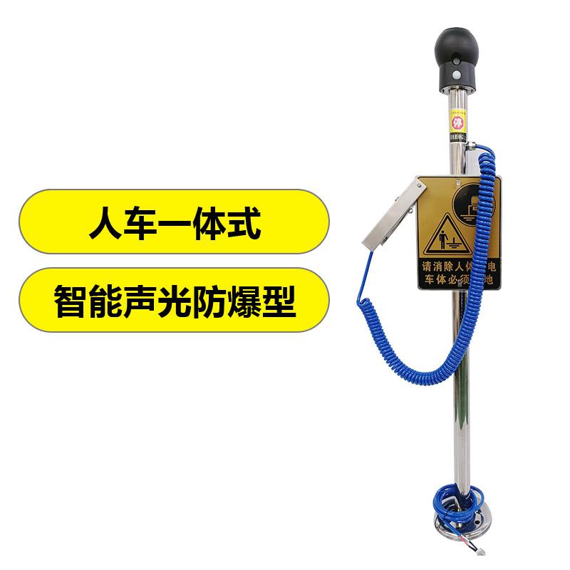 谋福 X240 人车一体式静电释放器 (人车一体式+智能声光防爆型)按（个）销售
