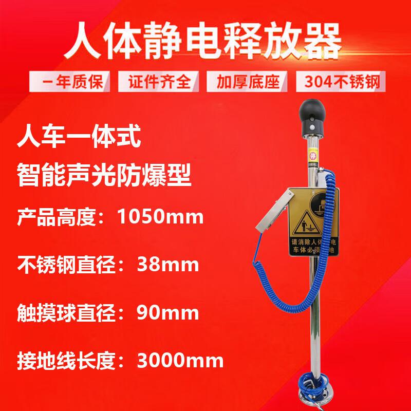 谋福 X240 人车一体式静电释放器 (人车一体式+智能声光防爆型)按(个)销售 谋福 X240 人车一体式静电释放器 (人车一体式+智能声光防爆型)按(个)销售