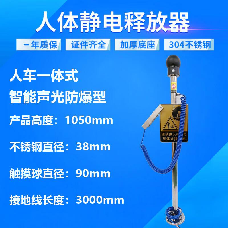 谋福 X240 人车一体式静电释放器 (人车一体式+智能声光防爆型)按(个)销售 谋福 X240 人车一体式静电释放器 (人车一体式+智能声光防爆型)按(个)销售