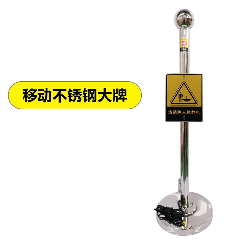 谋福 X224 人体静电释放器 （移动式304不锈钢 ）按（个）销售