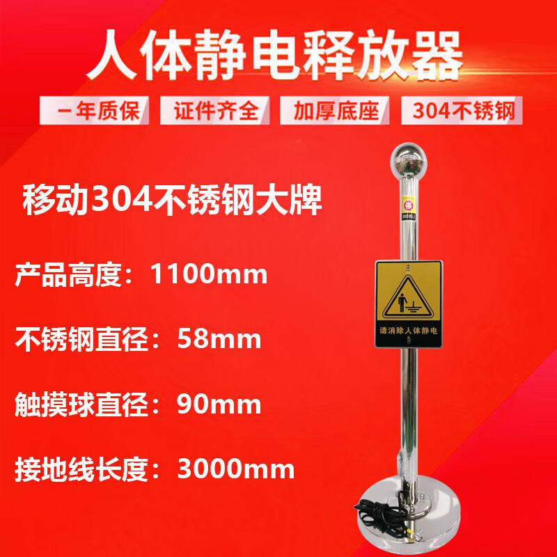谋福 X224 人体静电释放器 （移动式304不锈钢 ）按（个）销售