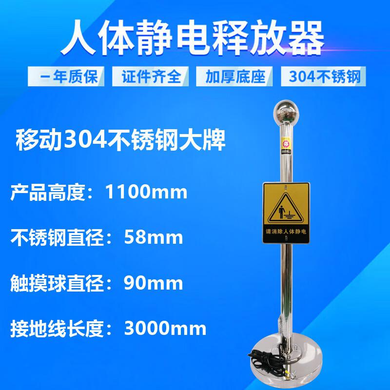 谋福 X224 人体静电释放器 （移动式304不锈钢 ）按（个）销售