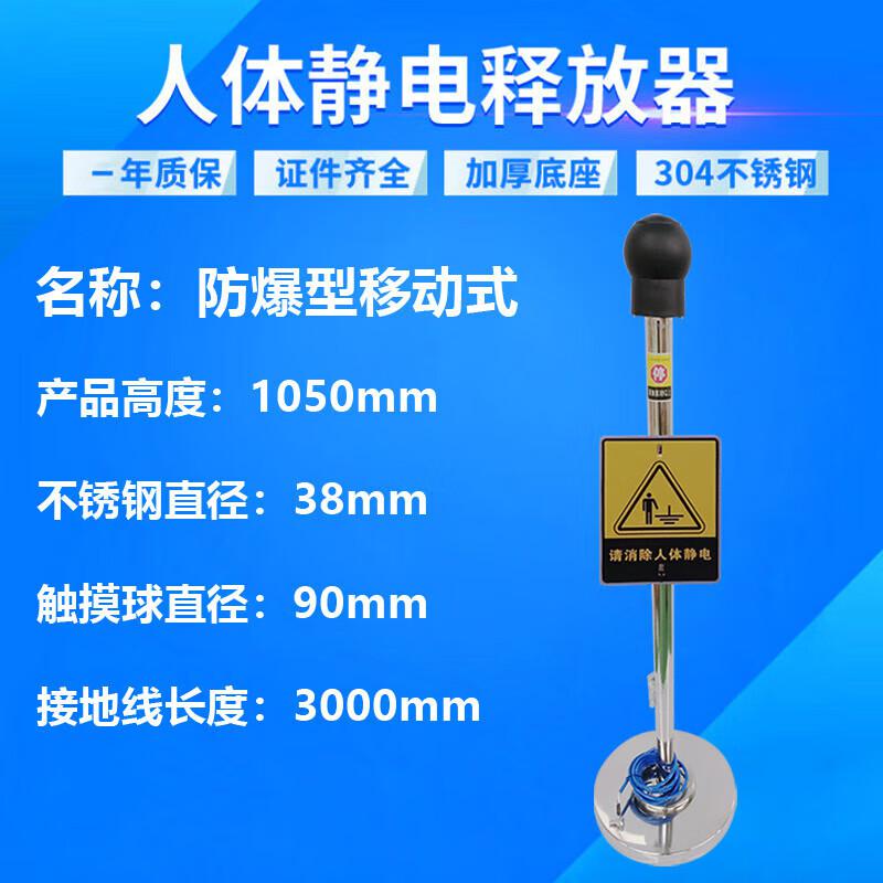 谋福 X2240 人体静电释放器 （防爆型移动式 ）按（个）销售
