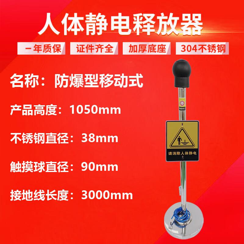 谋福 X2240 人体静电释放器 （防爆型移动式 ）按（个）销售