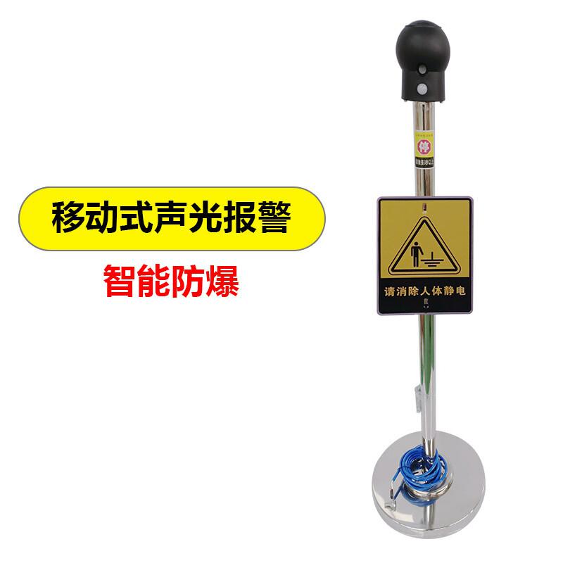 谋福 X225 人体静电释放器 移动式声光报警（智能防爆）按（个）销售