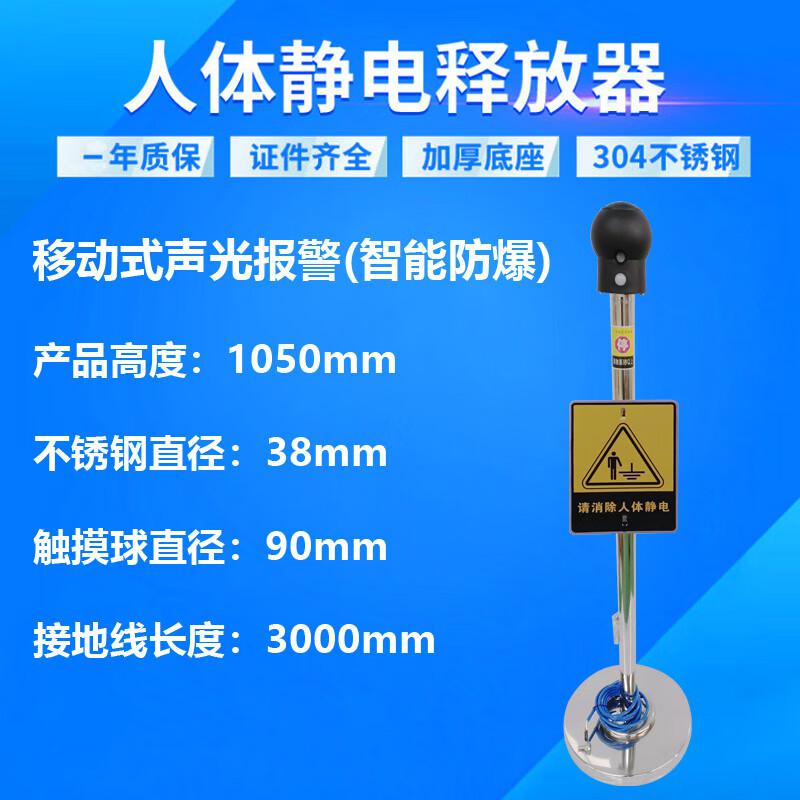谋福 X225 人体静电释放器 移动式声光报警（智能防爆）按（个）销售